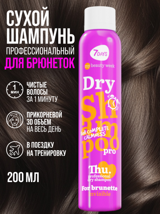 Сухой шампунь для брюнеток INVISIBLE