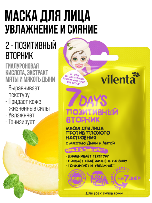 Подарочный набор масок для лица 7DAYS / Beauty Week