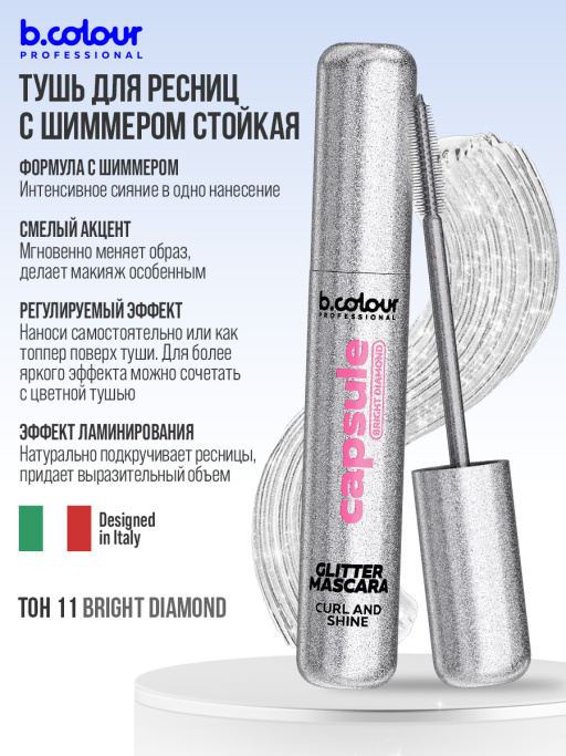 Тушь для ресниц с шиммером / BRIGHT DIAMOND, B.COLOUR PROFESSIONAL 