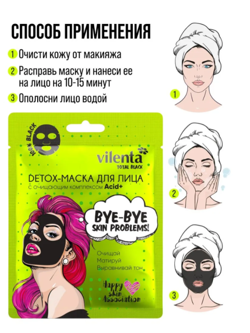 Маска для лица тканевая от прыщей и черных точек, набор 3 шт