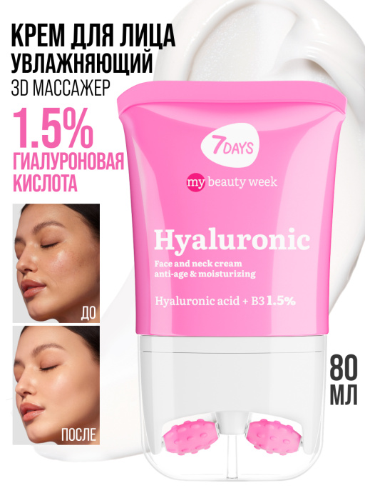 Крем для лица, массажер для лица, 80 ML