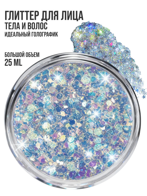 Глиттер для волос, лица и тела / 02 HYPE