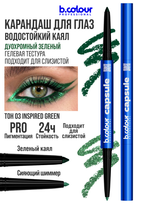 Карандаш для глаз каял 2в1 03, B.COLOUR PROFESSIONAL