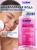 Мицеллярная вода для снятия макияжа B3+ЦИНК 450 ML CAPSULE