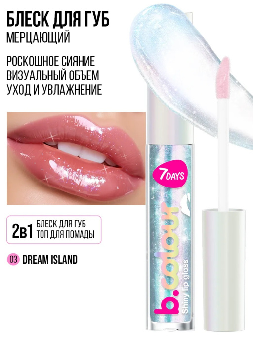 Подарочный набор косметики 7DAYS B.COLOUR DARK SIDE