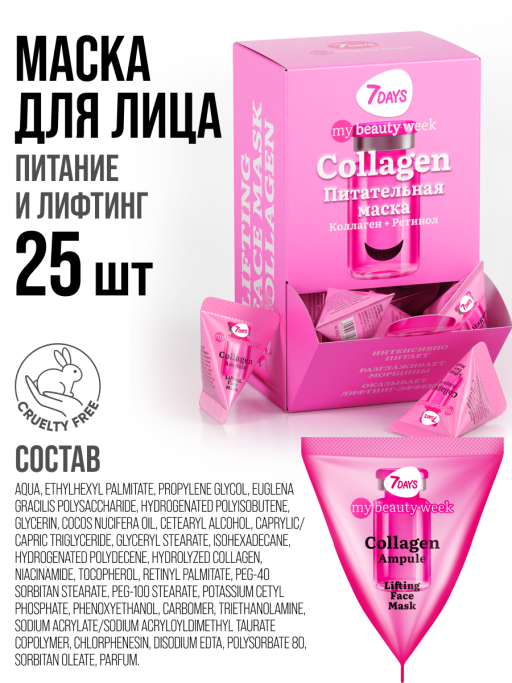 Маска для лица питательная COLLAGEN 25 шт.