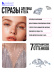 Стразы для лица самоклеящиеся (серебро) B.COLOUR PROFESSIONAL