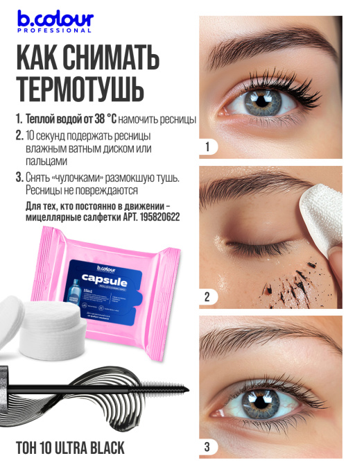 Набор косметики, тушь для ресниц 2шт NOTTE DI DIAMANTI