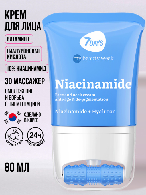 Крем для лица, шеи и зоны декольте Антивозрастной & Борьба с пигментацией с 3D массажером NIACINAMIDE