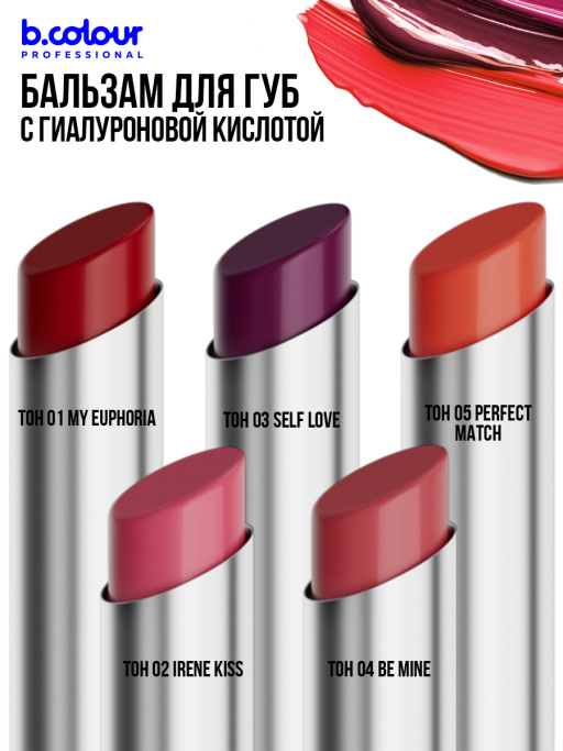 Бальзам для губ с гиалуроновой кислотой 05, B.COLOUR PROFESSIONAL