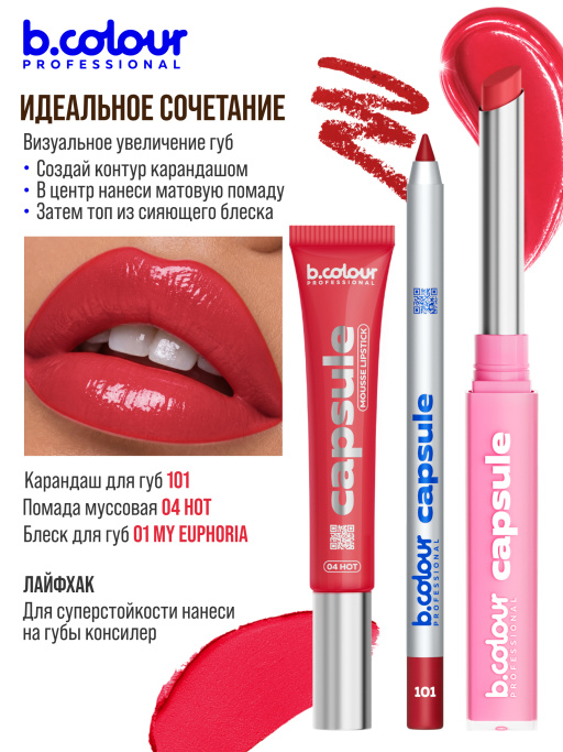 Бальзам для губ с гиалуроновой кислотой 01, B.COLOUR PROFESSIONAL