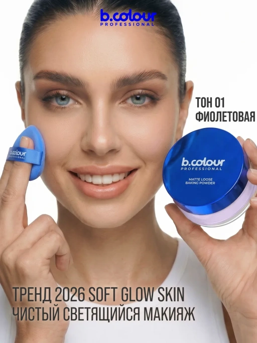 Пудра для лица матирующая фиолетовая GLOW BAKE 01 Lavender