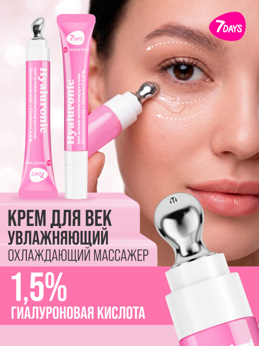 Крем для век антивозрастной от отеков HYALURONIC 100%
