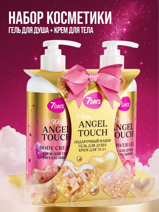 Набор косметики для ухода, гель для душа и крем для тела ANGEL TOUCH