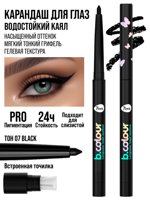 Карандаш для глаз каял водостойкий автоматический лайнер / 07 BLACK