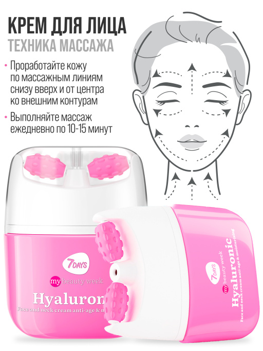 Крем для лица увлажняющий, гиалуроновый, массажер 2В1