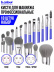 Кисти для макияжа профессиональные. Набор 18 шт. BLUE B.COLOUR PROFESSIONAL CAPSULE