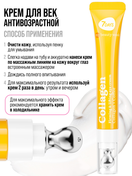 Крем для век антивозрастной от морщин COLLAGEN 100%