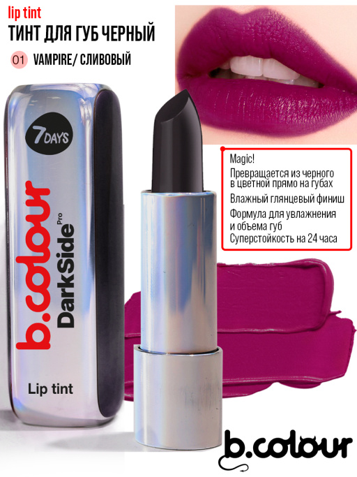 Тинт для губ черный Dark Side / 01 VAMPIRE