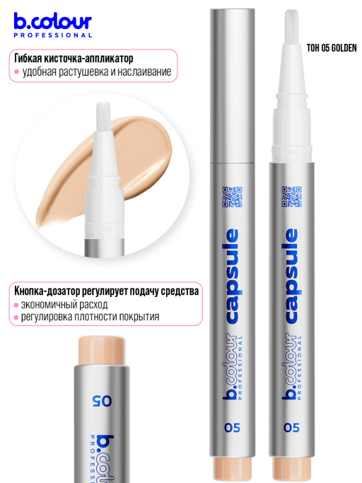 Консилер для лица и глаз увлажняющий 05, B.COLOUR PROFESSIONAL