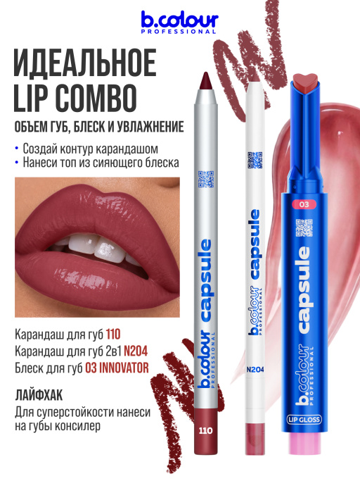 Карандаш для губ стойкий 2в1 / N204, B.COLOUR PROFESSIONAL CAPSULE