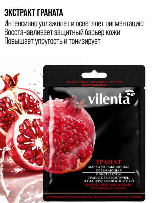 Маска для лица тканевая, набор 3 шт. Vilenta