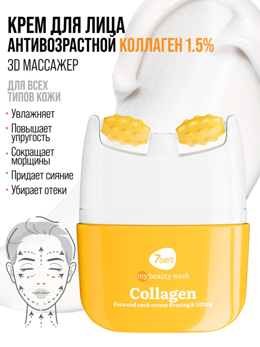 Крем для лица, массажер для лица 2в1