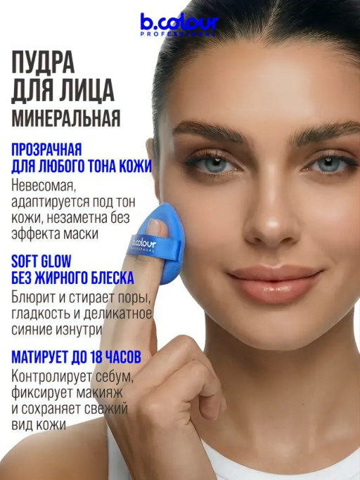 Пудра для лица матирующая рассыпчатая белая 01