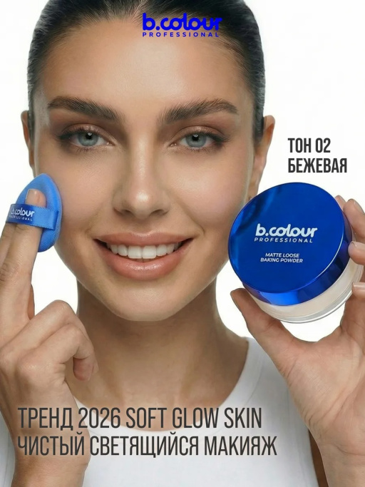 Пудра для лица матирующая рассыпчатая бежевая 02