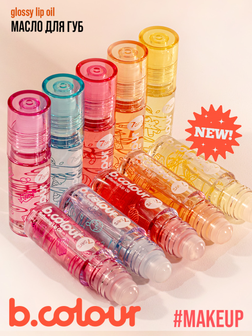 Масло для губ смягчающее / 04 COLA-LA-LA