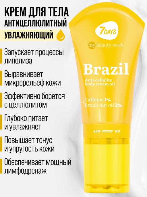 Антицеллюлитное масло для тела BRAZIL 130ML