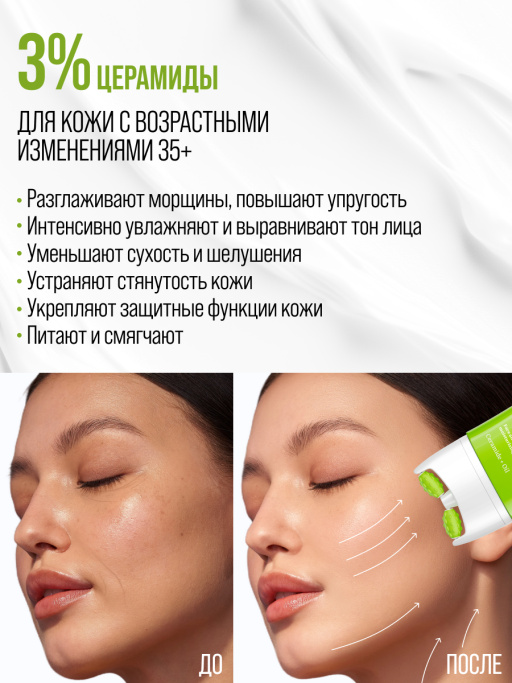 Крем для лица Увлажнение & Восстановление с 3D массажером CERAMIDE