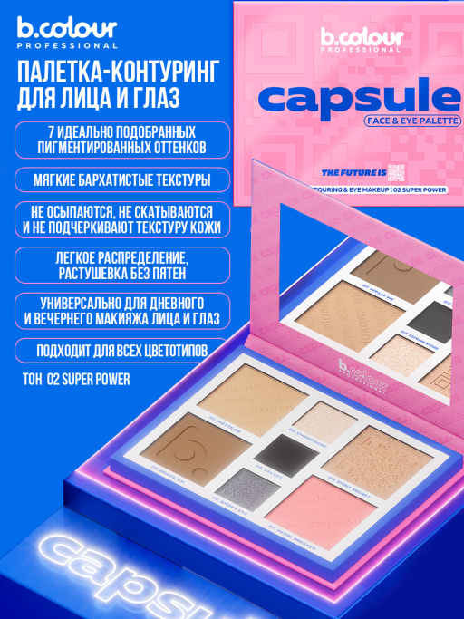 Палетка для лица и глаз контурирующая 02, B.COLOUR PROFESSIONAL