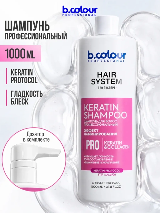 Шампунь для волос женский профессиональный KERATIN 1000 мл