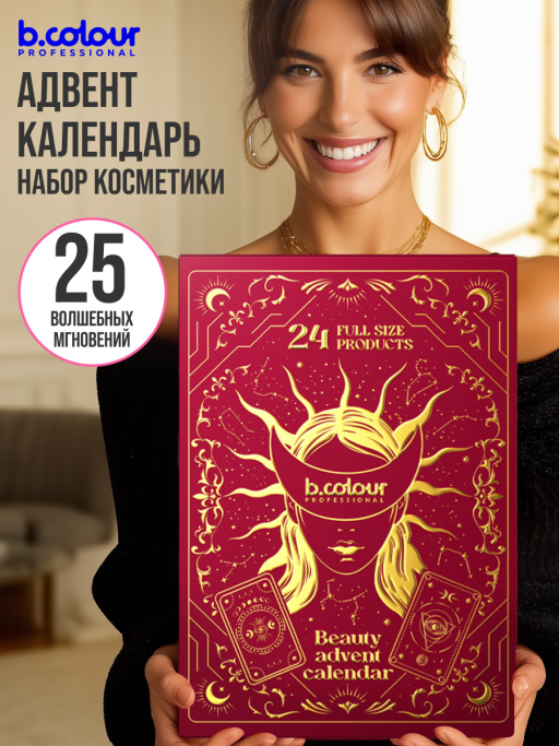 Адвент календарь с косметикой, подарочный, 24 дня