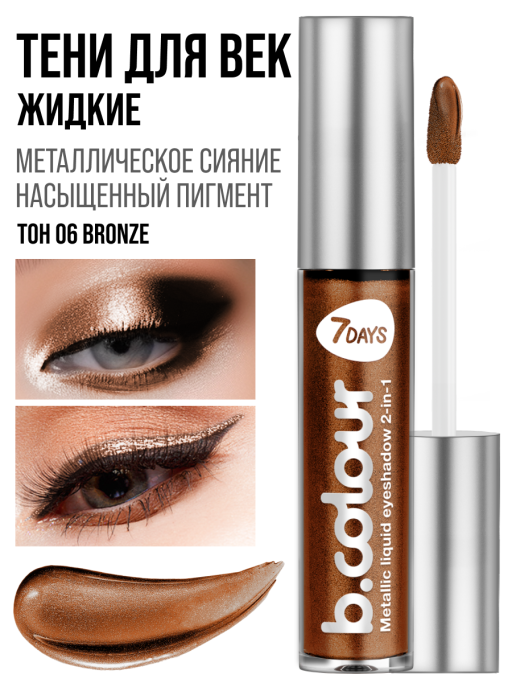 Тени для век жидкие блестящие с эффектом металлик / 06 BRONZE