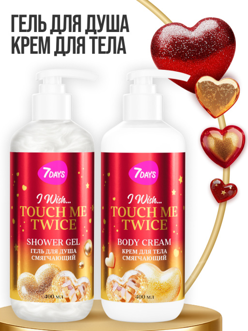 Набор косметики для ухода, гель для душа и крем для тела TOUCH ME TWICE