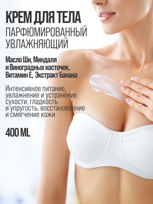 Набор уходовой косметики, крем для тела парфюмированный 2 шт. 7DAYS