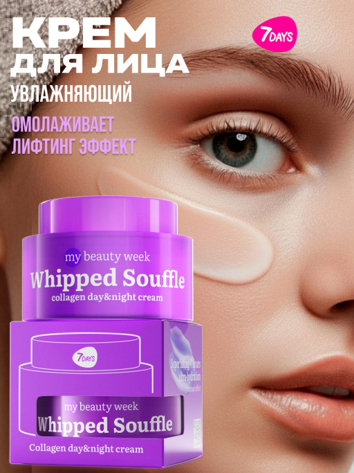 Крем для лица увлажняющий с коллагеном WHIPPED SOUFFLE