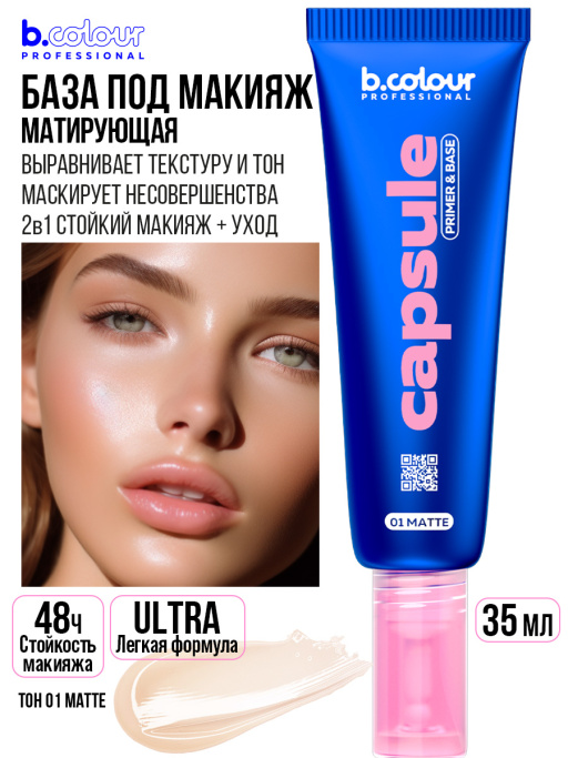 Матирующий праймер для лица (база под макияж) для жирной кожи, 30ml