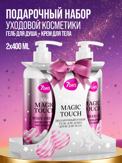 Набор косметики для ухода, гель для душа и крем для тела MAGIC TOUCH