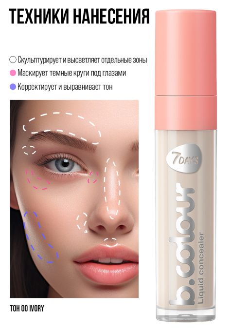 Консилер для лица / 00 Ivory