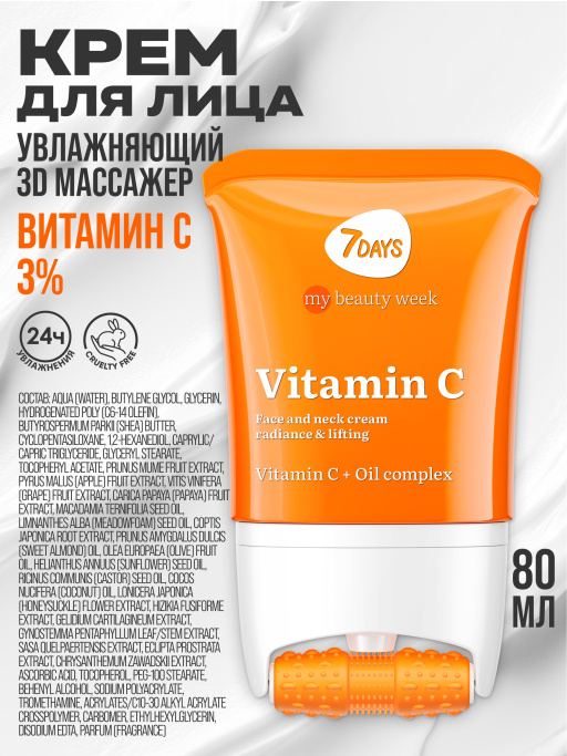Крем для лица увлажняющий с Витамином С, массажер 2в1, 80 мл