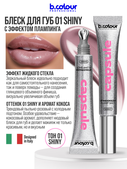 Блеск для губ, бальзам 01, B.COLOUR PROFESSIONAL