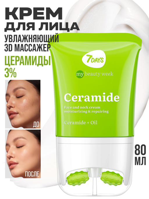 Крем для лица увлажняющий с церамидами, массажер 2В1 80MLCERAMIDE