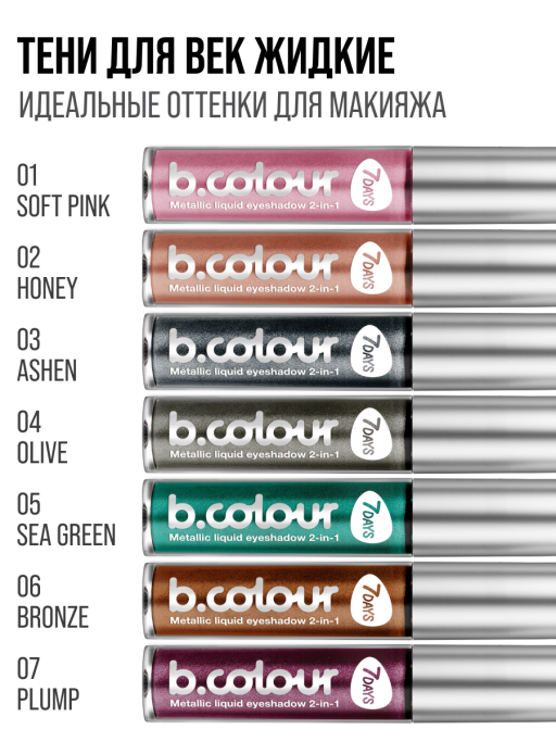 Тени для век жидкие блестящие с эффектом металлик / 07 PLUM