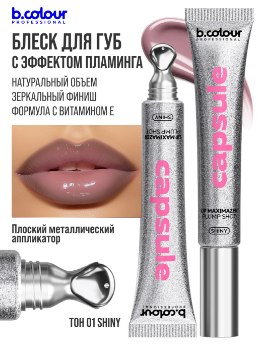 Набор косметики, блеск для губ, карандаш для губ BACIO DI DIAMANTE