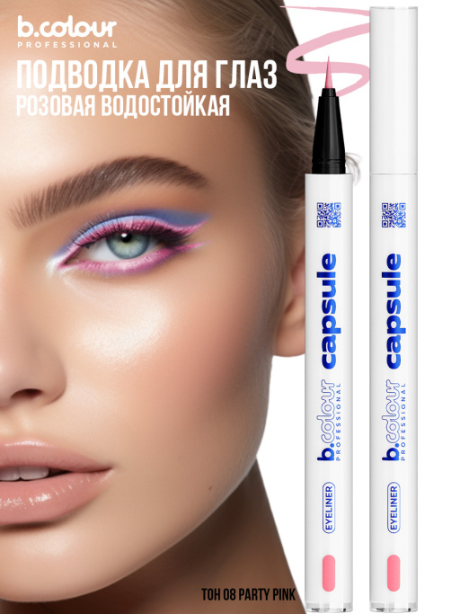 Подводка для глаз розовая 08, B.COLOUR PROFESSIONAL