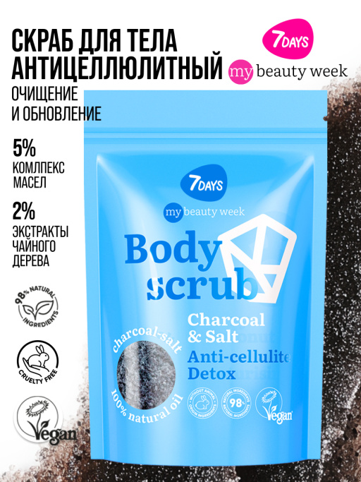 Скраб для тела антицеллюлитный солевой кокосовый с маслами CHARCOAL&SALT, MY BEAUTY WEEK