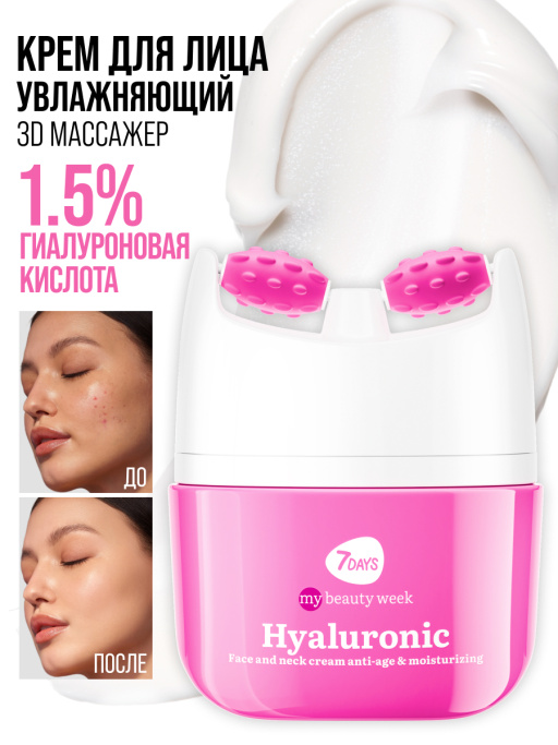 Крем для лица, массажер для лица 2в1